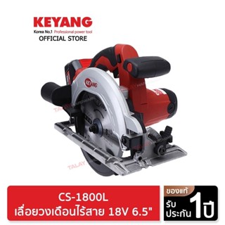 KEYANG CS-1800L เลื่อยวงเดือน 18V 6.5" แบตเตอรี่ 4.0Ah 2 ก้อน แท่นชาร์ต 1 อัน + ใบเลื่อย 6.5 นิ้ว (165 มม.) | ของแท้100%