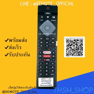 รีโมทรุ่น : ฟิลิปส์ PHILIPS รหัส 32PFT6915/67 43PFT6915/67 netflix google youtubeสินค้าพร้อมส่ง