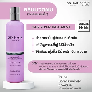 โกแฮร์ ผลิตภัณฑ์บำรุงผม อาหารผม ทรีทเม้นท์ ขนาด 100/250 มล. GO HAIR Original 100/250 ml.