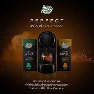 🔥พร้อมส่ง🔥กาแฟแคปซูล คาเฟ่ อเมซอน Cafe Amazon