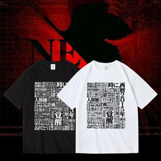 เสื้อยืด EVA joint Evangelion พิมพ์เสื้อยืดผู้ชายและผู้หญิงอะนิเมะสองมิติแขนสั้นเสื้อผ้าต่อพ่วง