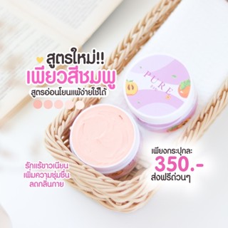 แท้💯% ครีมเพียว ครีมทารักแร้ Pure Underarm Care 50 g. pure รักแร้ เพียวรักแร้