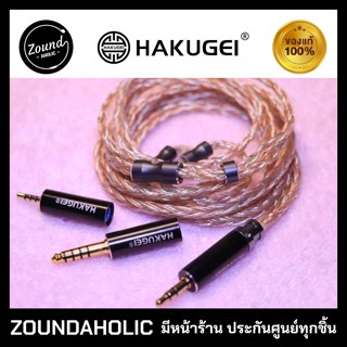 Hakugei Cosmic Surfer สายอัพเกรดหูฟัง