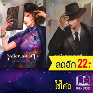 เหนือกาลเวลา 1-2 (2เล่มจบ) | ห้องสมุดดอตคอม เจ้าชีจือ