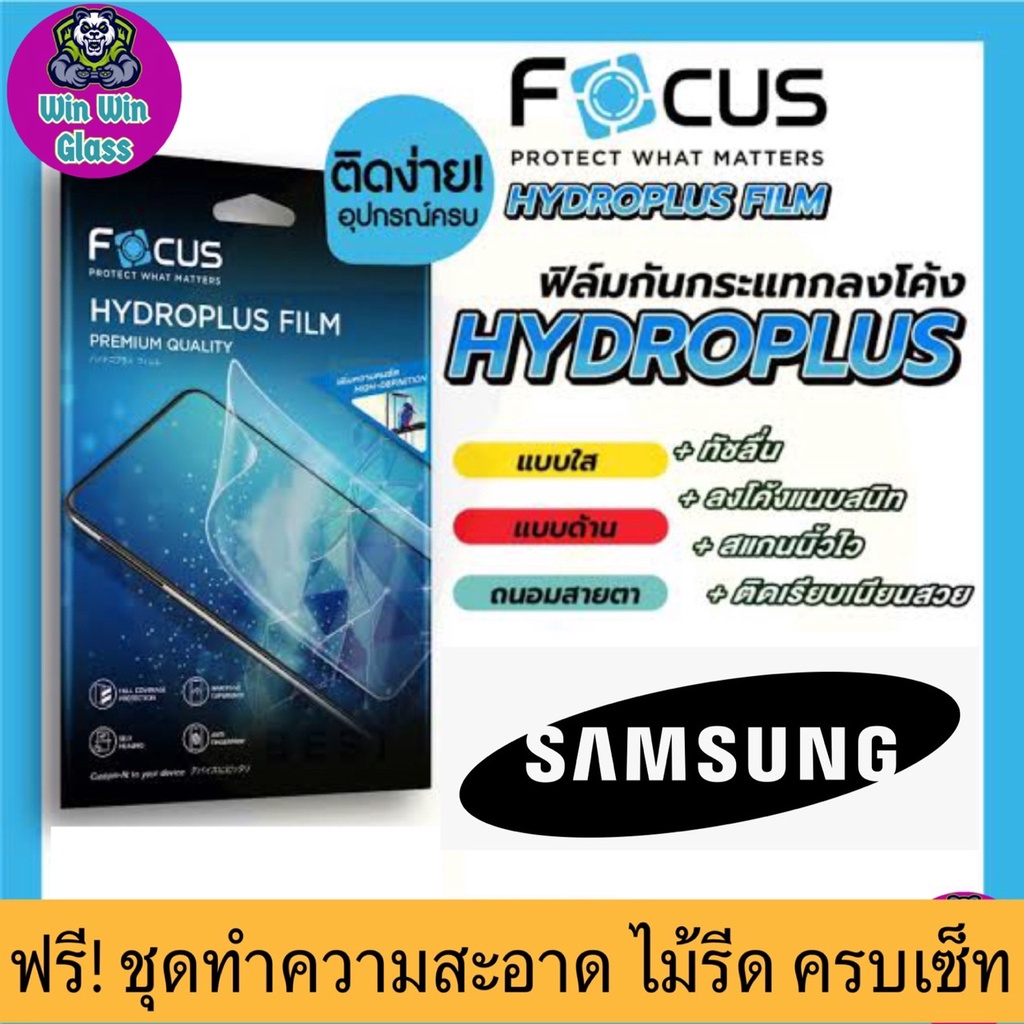 ฟิล์ม Focus ไฮโดรเจล Samsung A13, A13 5G, A23, A33 5G, A53, A73, M33, M53 [สินค้าส่งจากไทย]