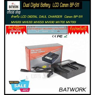 ที่ชาร์จแบตกล้อง LCD DIGITAL DAUL CHARGER  Canon BP-511 MV600i MV630i MV650i MV690 MV700 MV700i