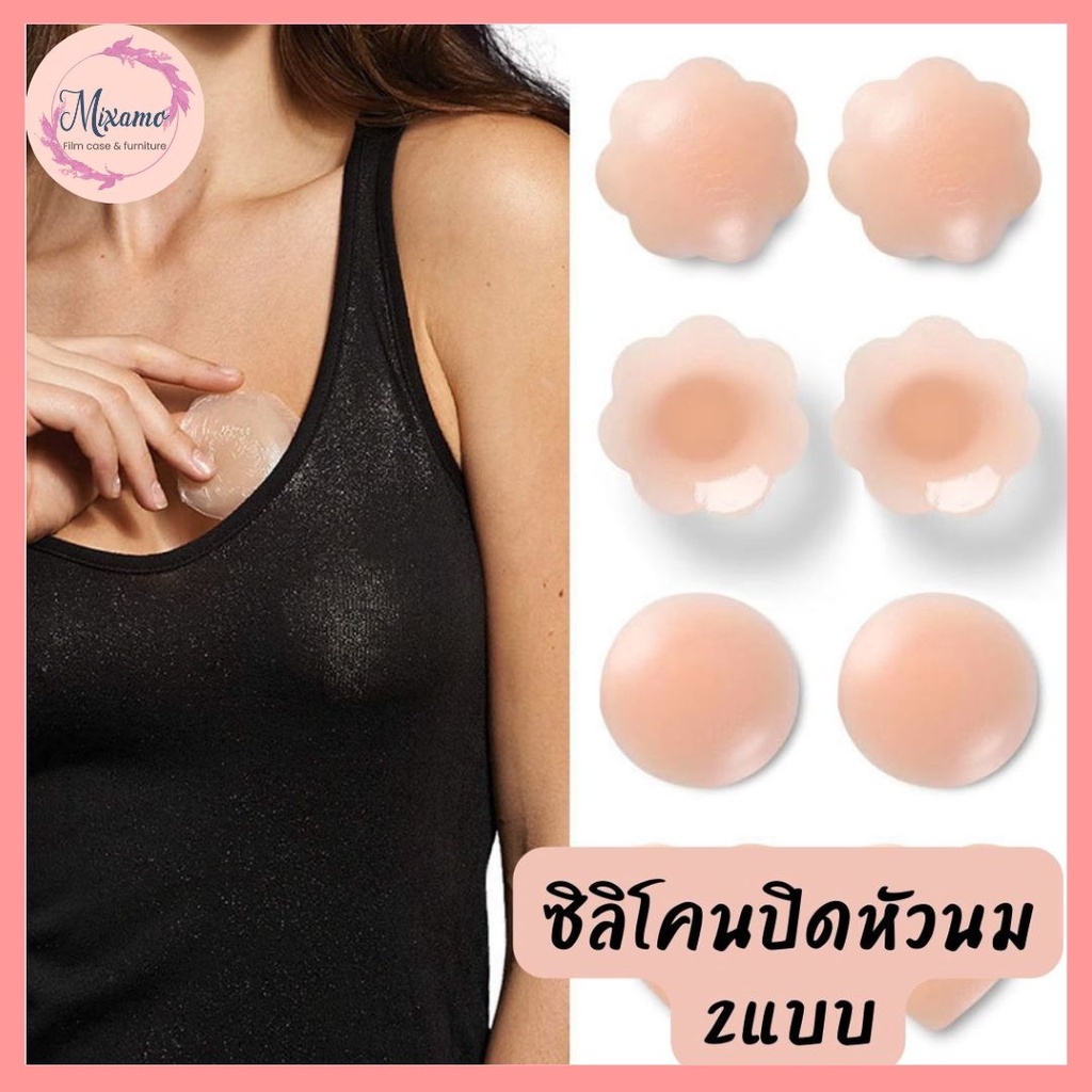 --MXM--ถูกที่สุด❗❗(พร้อมส่ง)ซิลิโคนปิดหัวนม สติกเกอร์แปะหัวนม เนื้อนิ่ม แปะจุก กันโป๊ มี2แบบ พร้อมส่ง #C-0004