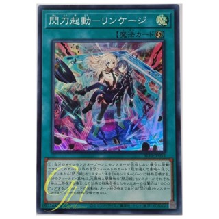 Yugioh [SLF1-JP055] Sky Striker Mobilize - Linkage! (Super Rare)