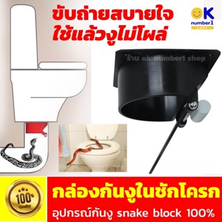 ชุดกล่องกันงูในชักโครก ท่อน้ำ MOYA  ท่อกันงู โผล่ส้วม Snake-proof box set in the toilet