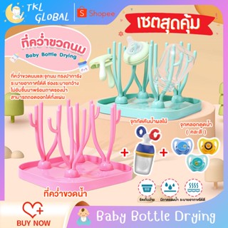 ที่คว่ำขวดนมเด็ก Baby Bottle Dying มีก้านเสียบ ที่คว่ำขวดนมและอุปกรณ์ต่างๆ ที่ตากขวดนมเด็ก ถอดเก็บง่าย พกพาสะดวก