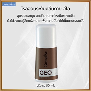 เหงื่อออกน้อยลงโรลออนลูกกลิ้งกิฟฟารีนจีโอ GEO หอมละมุนสดชื่น/รหัส13703/จำนวน1กระปุก/50มล.💕ฆSJai