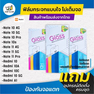 ฟิล์มกระจกนิรภัยไม่เต็มจอ Redmi รุ่น Note 11,Note 11s,Note 11 Pro,10 Pro,10 5G,10s,10 4G,Redmi 10A,10C,10,10 5G,A1