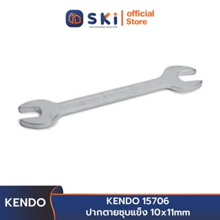 KENDO 15706  ปากตายชุบแข็ง 10x11 mm. | SKI OFFICIAL