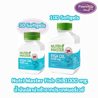 Nutri Master Fish Oil นูทรี มาสเตอร์ ฟิชออย 30,100 แคปซูล [1 ขวด] น้ำมันปลา ผลิตภัณฑ์เสริมอาหาร นำเข้าจากประเทศนอร์เวย์