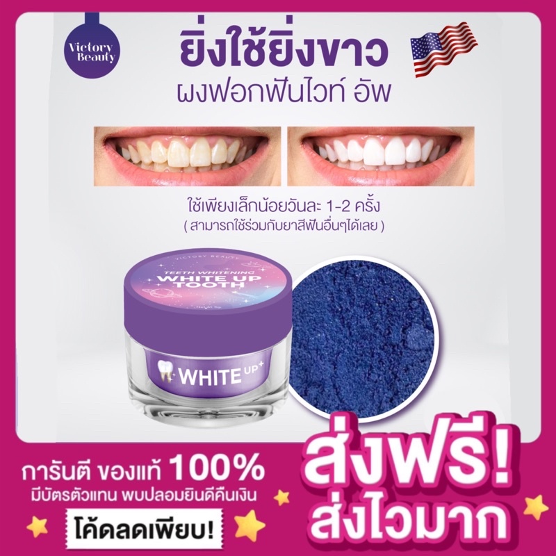 [ส่งฟรี ของแท้ ]ผงฟอกฟันขาว สูตรอเมริกา Victory Beauty ผงฟอกฟันไวท์อัพ White Up Tooth Teeth Whitening ลดกลิ่นคราบเหลือง
