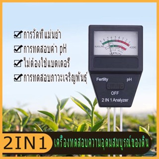 ค่า Ph ของดินและปุ๋ยรวม Npk ทดสอบเครื่องวิเคราะห์ค่า 2In1