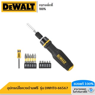 DEWALT  อุปกรณ์ไขควงด้ามฟรี  รุ่น DWHT0-66567