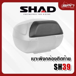 เบาะพิง SHAD SH39 Backrest เบาะพิงหลังสำหรับ SH39