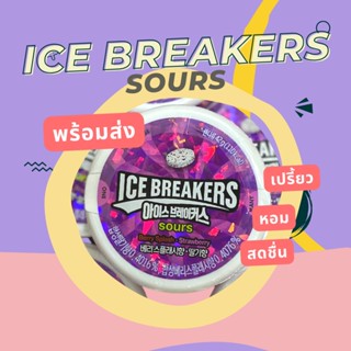 พร้อมส่ง Ice Breakers Sours ลูกอมมิ้นท์ Berry Splash and Strawberry 42g