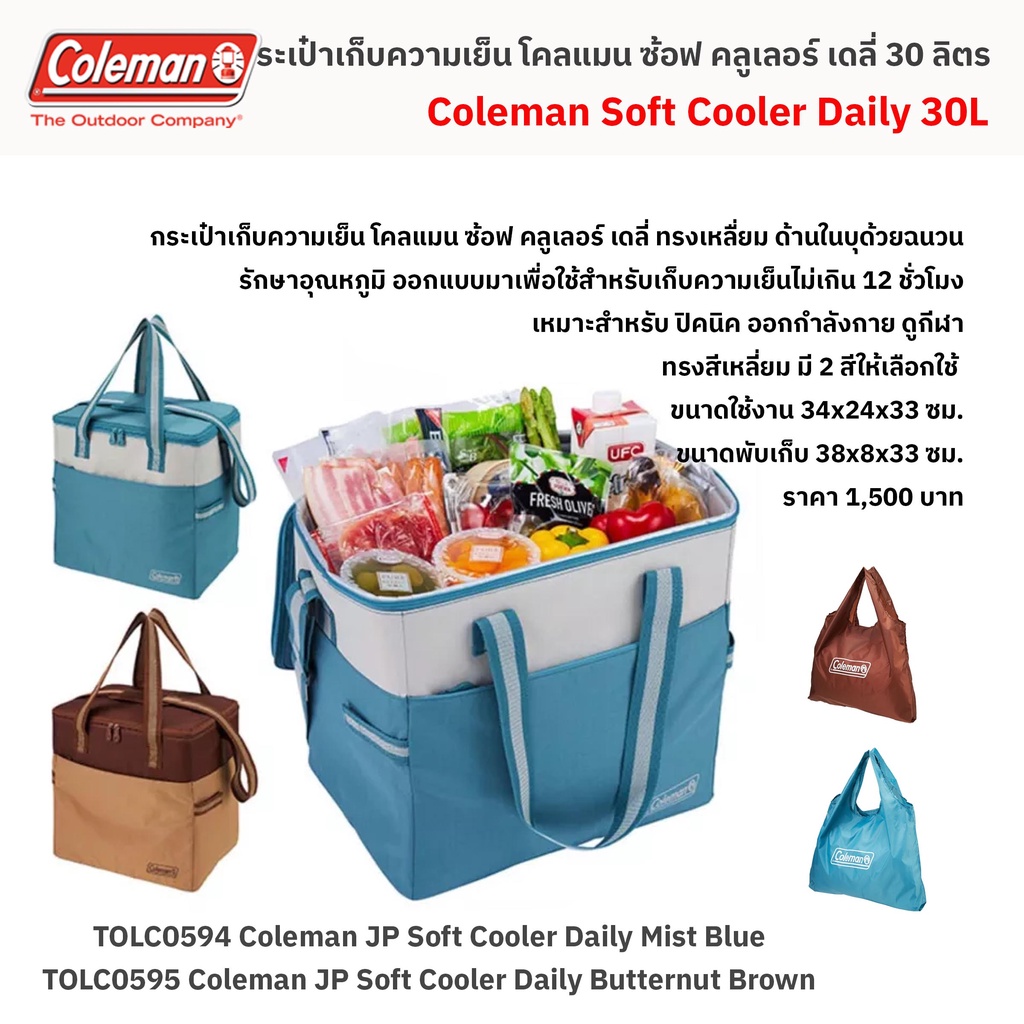 กระเป๋าเก็บความเย็น เจพี โคลแมน ซ้อฟ คลูเลอร์ เดลี่ / Coleman JP Soft Cooler Daily