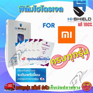 Hi-Shield ฟิล์มไฮโดรเจล Xiaomi Mi 11 5G / Mi 10T/Mi10T Pro / Mi 10/Mi10 5G/ Mi 9T/Mi 9T Pro / Mi 9/Mi 9 Lite