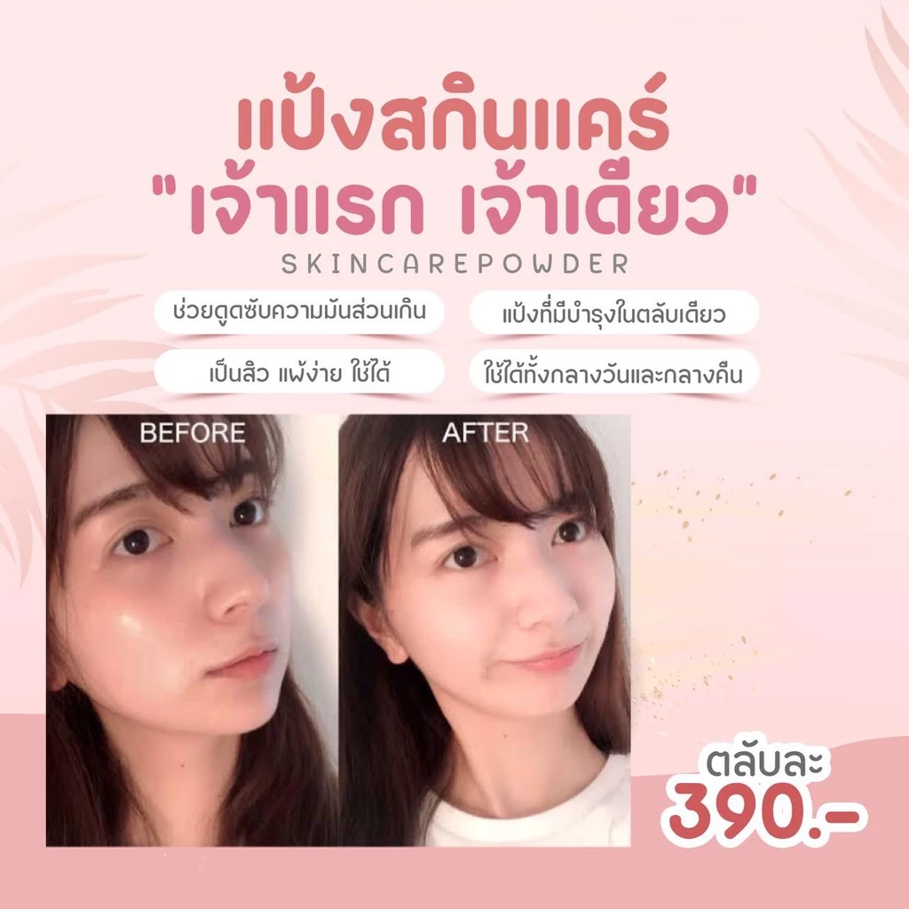 แป้งสกินแคร์ LAPA skin care powder 12g แป้งบำรุงผิวลภา thumbnail 3