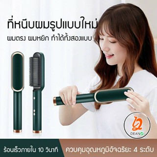 หวีไฟฟ้า ปกป้องผม หวีรีดตรงไฟฟ้า แปรงหวีไฟฟ้าผมตรง เครื่องหนีบผม ที่หนีบผม หนีบผม หวียืดผมตรง เครื่องม้วนลอน อุปกรณ์ทำผม