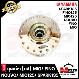 ดุมหน้า (ดิส) สำหรับ YAMAHA MIO/ FINO/ NOUVO/ MIO125/ FINO125/ SPARK135/ MIO115/ FINO115 - ยามาฮ่า มีโอ/ ฟีโน่/ นูโว/ มี