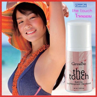 The Touch Roll-On Giffarinโรลออนลูกกลิ้ง เดอะทัช ระงับกลิ่นกาย/รหัส13808/จำนวน1กระปุก/50มล.🚩NiCh