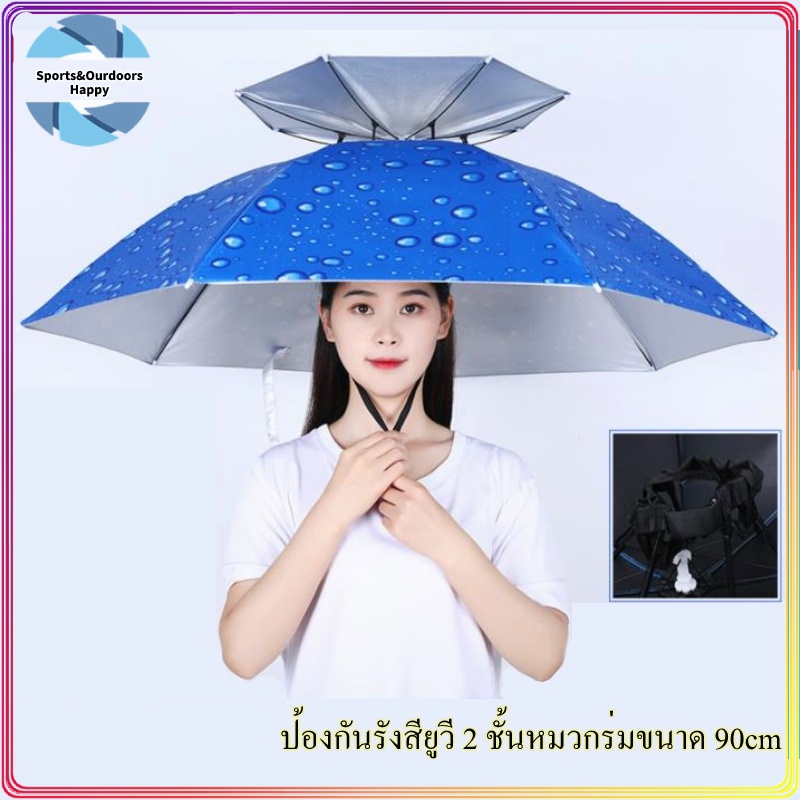 หมวกร่ม 90cmป้องกันรังสียูวี 2 ร่มและอุปกรณ์กันน้ำ Umbrella Protection Cap