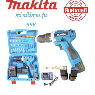 สว่านไร้สาย สว่านไขควงMAKITA 2ระบบ 99Vแบต2ก้อน พร้อมอุปกรณ์ ใช้งานได้เลย