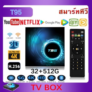 สุดยอดกล่องแอนดรอยด์ทีวี T95 Ram32GB+Rom512GB กล่อง ดิจิตอล Smart TV Box 8K/HD รองรับ Disney hotstar Netflix Wifi + Blue