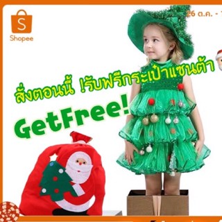 ชุดคริสมาสต์ กระโปรงฟู🎄ฟรีกระเป๋าแซนต้า Christmas Tree DT001