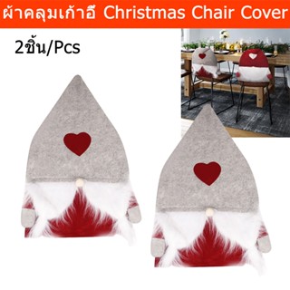 ผ้าคลุมเก้าอี้ คริสมาส ตกแต่งครสมาส สีเทา 48x84ซม. (2ชิ้น) Christmas Chair Cover Dining Chair Cover Seat Cover Decor Kit