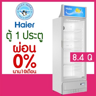 ตู้แช่เย็น 1 ประตู ความจุ 239 ลิตร / 8.4 คิว รุ่น SC-240BC-V3 ยี่ห้อ Haier