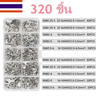 หางปลา ทองเหลือง (แท้) หางปลาต่อสายไฟ ขั้วต่อสายไฟ เซ็ตรวม1กล่อง 320ชิ้น แบนตัวผู้และแบนตัวเมีย / หัวเสียบทองเหลือง