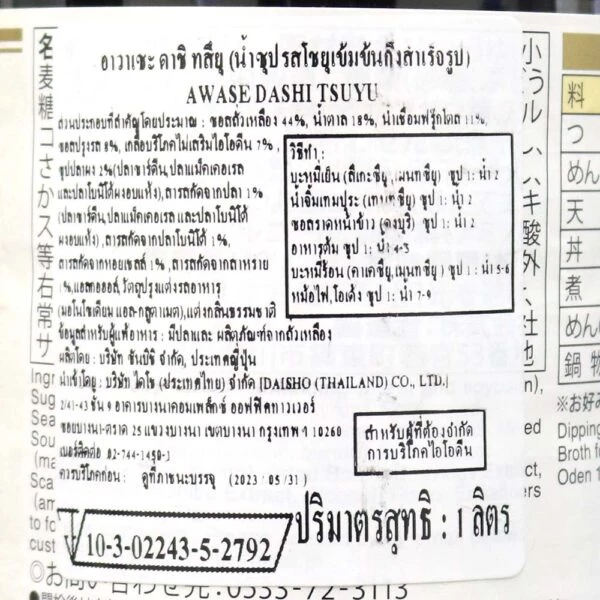 ซันบิชิ น้ำซุปรสโชยุเข้มข้น Sanbishi Awase Dashi Tsuyu 1 ลิตร thumbnail 6