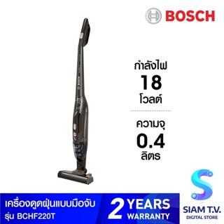 BOSCH เครื่องดูดฝุ่นไร้สาย 2in1 Series 2 รุ่น BCHF220T โดย สยามทีวี by Siam T.V.