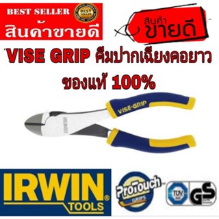 IRWIN VISE GRIP คีมตัดปากเฉียงคอยาว 6 นิ้ว ของแท้ 100%