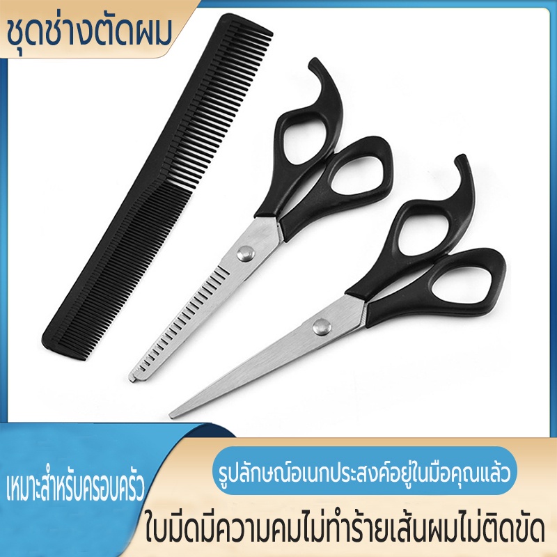 ชุดกรรไกรตัดผม กรรไกรซอยผม มืออาชีพ แบบฟันปลาสแตนเลส ไม่เป็นสนิม