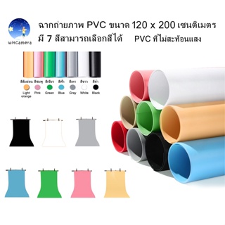 แหล่งขายและราคาPVC photo studio backdrop 120cm x 200cm available in 7 colors ฉากถ่ายภาพ PVC ขนาด 120 x 200 เซนติเมตร มี 7 สีเลือกสีได้อาจถูกใจคุณ