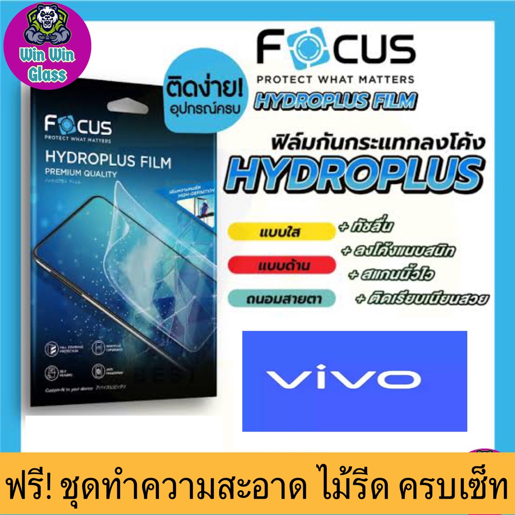 ฟิล์มไฮโดรเจล Focus รุ่น Vivo T1 5G, T1X, Y16, Y22s, Y22 2022, Y30 5G, Y35 2022 [สินค้าส่งจากไทย]