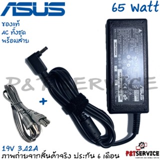 สายชาร์จโน๊ตบุ๊ค สำหรับ  Asus 19V/3.42A(4.0x1.35) รับประกัน 6 เดือน