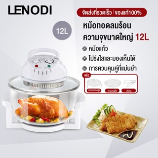 LENODI หม้ออบลมร้อน เครื่องอบลมร้อน เครื่องอบลมร้อนอเนกประสงค์ 12 ลิตร หม้ออบอเนกประสงค์-HM98