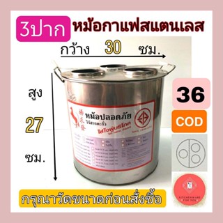 หม้อกาแฟ หม้อกาแฟสแตนเลส 3ช่อง ตราม้า เบอร์ 36