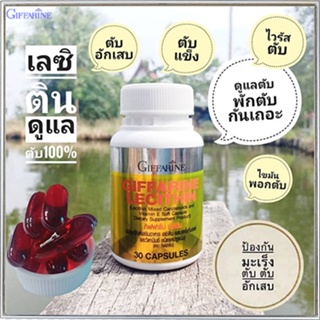 ของแท้ถูก ดี📌Giffarineเลซิตินมีประโยชน์ต่อร่างกาย/รหัส82035/จำนวน1กระปุก(30แคปซูล)🐟Tฮhe