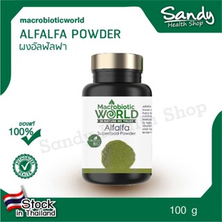 Fitfood - Alfalfa Powder 100g. (ผงอัลฟัลฟ่า)