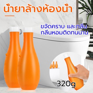 น้ำยาดับกลิ่นชักโครก Toilet Gel Cleaner ดับกลิ่นห้องน้ํา ขจัดคราบอย่างแรง ลดกลิ่นเหม็นในห้องน้ำ ดับกลิ่นชักโครก 320g