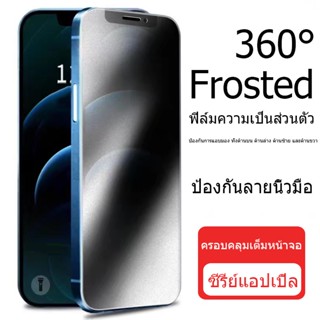 [ฟิล์มด้าน+กันเสือก] สำหรับ iPhone 14 ฟิล์มกันมอง 11 12 13 pro max mini ไอโฟน X  XS MAX XR ฟิล์มด้าน