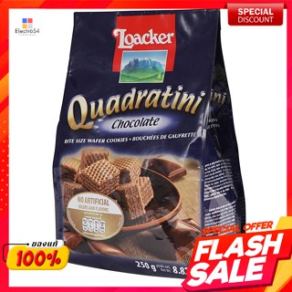 ล็อคเกอร์ เวเฟอร์สอดไส้ครีมโกโก้ 250 กรัมLoacker Wafers Filled with Cocoa Cream 250 g.